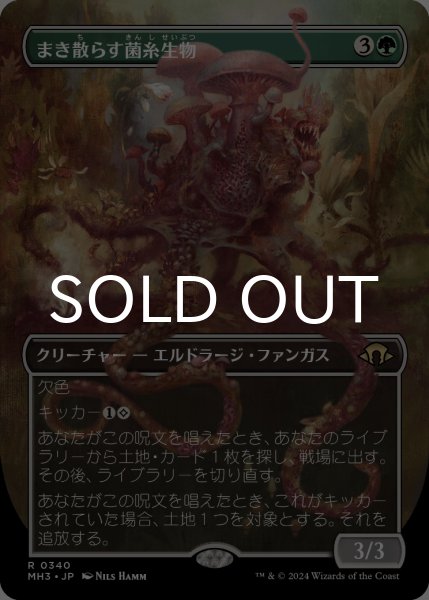 mtg まき散らす菌糸生物 4枚組 日 まき散らす菌糸生物｜カードギャラリー｜マジック：ザ