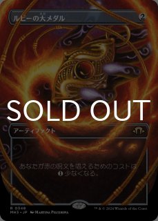 サファイアの大メダル/Sapphire Medallion (全面アート版) 【日本語版