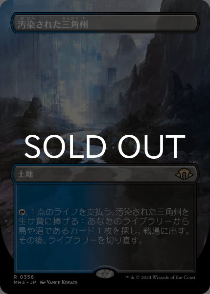 汚染された三角州/Polluted Delta (全面アート版) 【日本語版