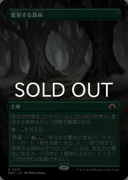 画像1: 変容する森林/Shifting Woodland (全面アート版) 【日本語版】 [MH3-土地R] (1)