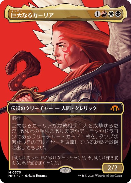 画像1: 巨大なるカーリア/Kaalia of the Vast No.375 (全面アート版) 【日本語版】 [MH3-金MR] (1)