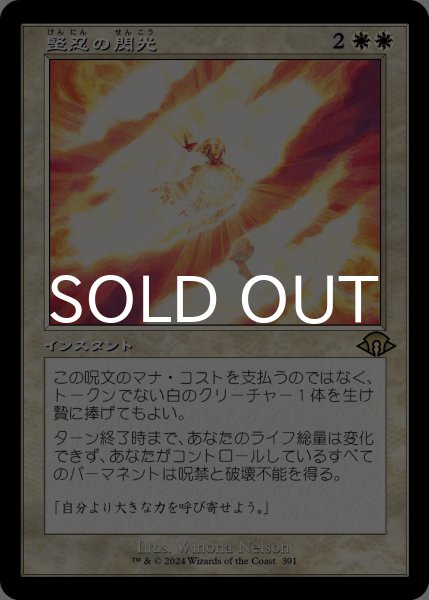 画像1: 堅忍の閃光/Flare of Fortitude (旧枠) 【日本語版】 [MH3-白R] (1)