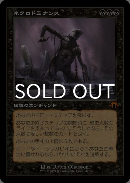 画像1: ネクロドミナンス/Necrodominance (旧枠) 【日本語版】 [MH3-黒MR] (1)