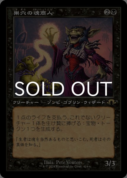 画像1: 巣穴の魂商人/Warren Soultrader (旧枠) 【日本語版】 [MH3-黒R] (1)