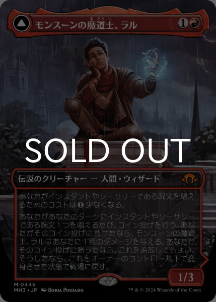モンスーンの魔道士、ラル ２枚 日)モンスーンの魔道士、ラル / Ral, Monsoon Mage - 力線の神童