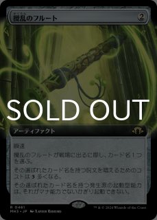 攪乱のフルート/Disruptor Flute - シングルスター