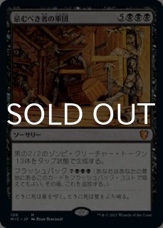 イニストラード：真夜中の狩り統率者デッキ (日・英) - シングルスター