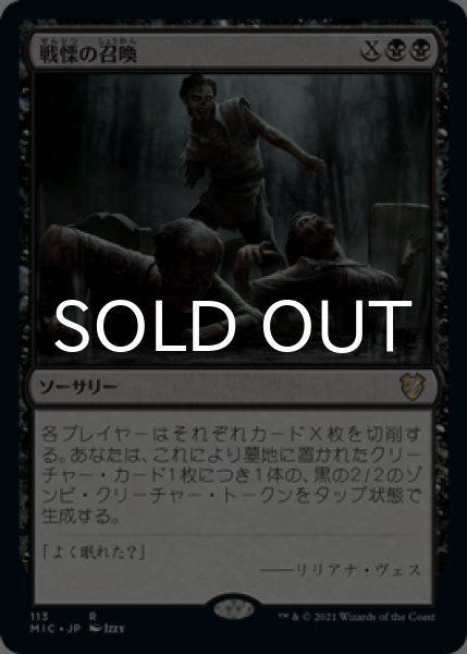 画像1: 戦慄の召喚/Dread Summons 【日本語版】 [MIC-黒R] (1)