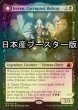 画像1: [FOIL] 堕落した司教、ジェレン/Jerren, Corrupted Bishop ● (日本産ブースター版) 【英語版】 [MID-黒MR] (1)