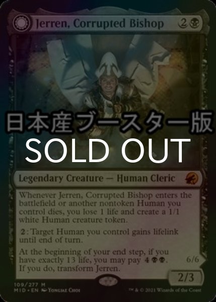 画像1: [FOIL] 堕落した司教、ジェレン/Jerren, Corrupted Bishop ● (日本産ブースター版) 【英語版】 [MID-黒MR] (1)