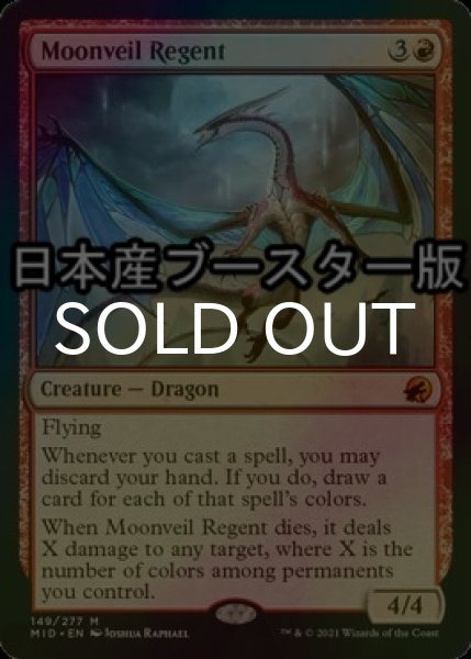 画像1: [FOIL] 月の帳の執政/Moonveil Regent ● (日本産ブースター版) 【英語版】 [MID-赤MR] (1)