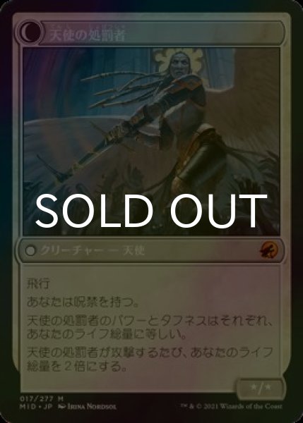 画像2: [FOIL] 不朽の天使/Enduring Angel ● (日本産ブースター版) 【日本語版】 [MID-白MR] (2)