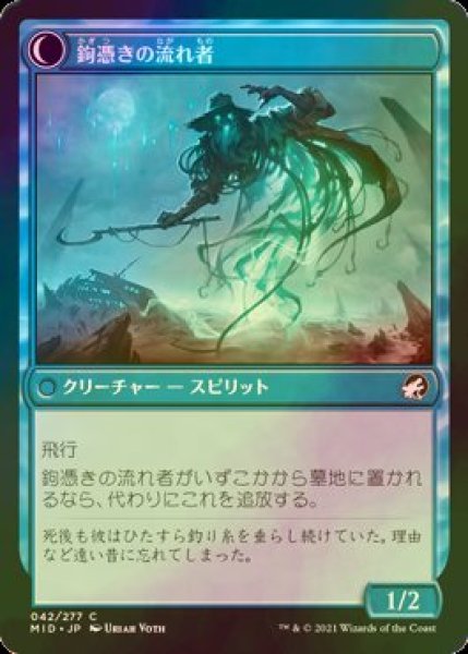 画像2: [FOIL] 餌鉤の釣り人/Baithook Angler 【日本語版】 [MID-青C] (2)