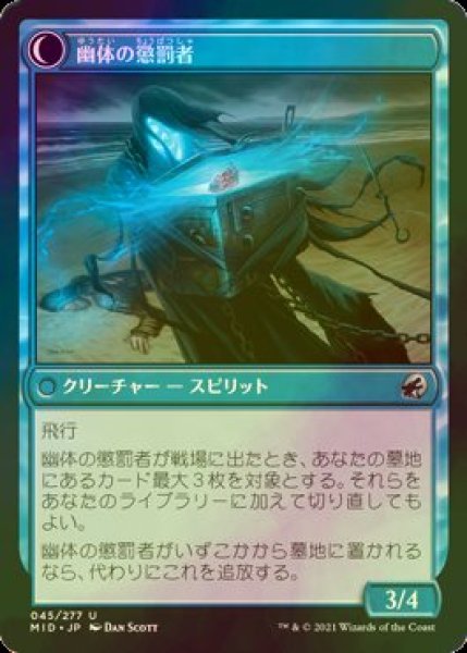 画像2: [FOIL] 欲深き逃散者/Covetous Castaway 【日本語版】 [MID-青U] (2)