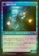 画像2: [FOIL] 圧倒される文書管理人/Overwhelmed Archivist 【日本語版】 [MID-青U] (2)