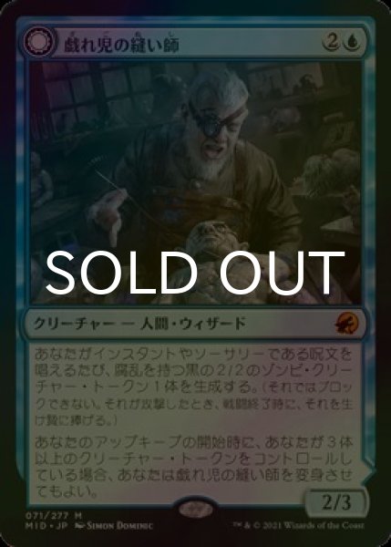 画像1: [FOIL] 戯れ児の縫い師/Poppet Stitcher (海外産ブースター版) 【日本語版】 [MID-青MR] (1)