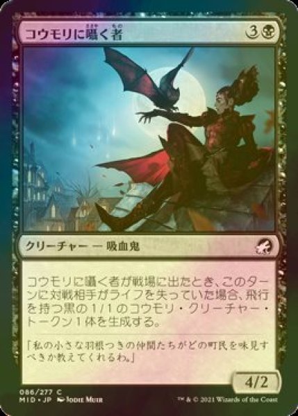 画像1: [FOIL] コウモリに囁く者/Bat Whisperer 【日本語版】 [MID-黒C] (1)