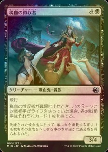 画像1: [FOIL] 税血の徴収者/Bloodtithe Collector 【日本語版】 [MID-黒U] (1)