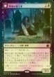 画像1: [FOIL] 墓地の侵入者/Graveyard Trespasser 【日本語版】 [MID-黒R] (1)