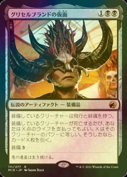 画像1: [FOIL] グリセルブランドの仮面/Mask of Griselbrand 【日本語版】 [MID-黒R] (1)