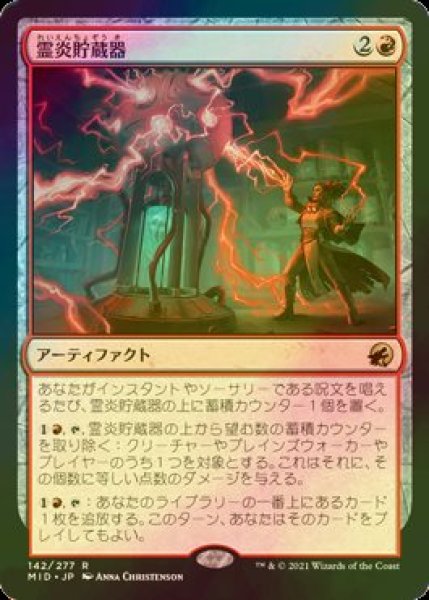 画像1: [FOIL] 霊炎貯蔵器/Geistflame Reservoir 【日本語版】 [MID-赤R] (1)