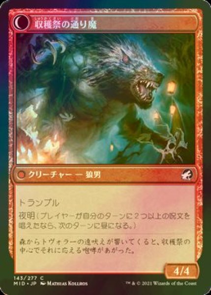 画像2: [FOIL] 収穫祭の潜入者/Harvesttide Infiltrator 【日本語版】 [MID-赤C] (2)
