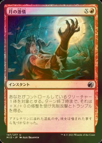 画像1: [FOIL] 月の激情/Lunar Frenzy 【日本語版】 [MID-赤U] (1)