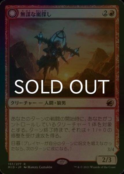 画像1: [FOIL] 無謀な嵐探し/Reckless Stormseeker 【日本語版】 [MID-赤R] (1)