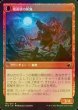 画像2: [FOIL] 無謀な嵐探し/Reckless Stormseeker 【日本語版】 [MID-赤R] (2)