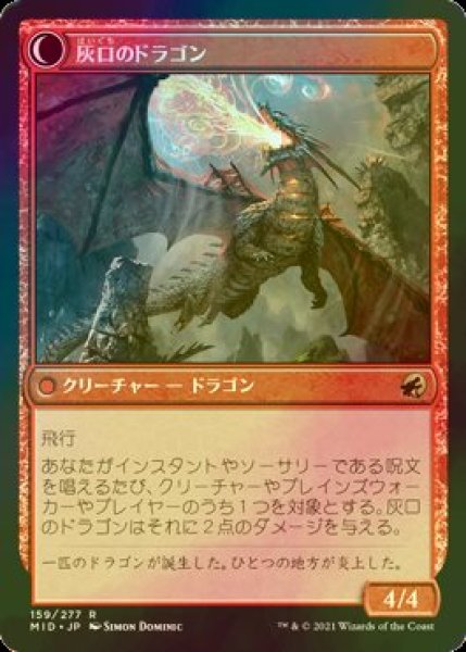 画像2: [FOIL] くすぶる卵/Smoldering Egg 【日本語版】 [MID-赤R] (2)