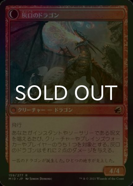画像2: [FOIL] くすぶる卵/Smoldering Egg 【日本語版】 [MID-赤R] (2)