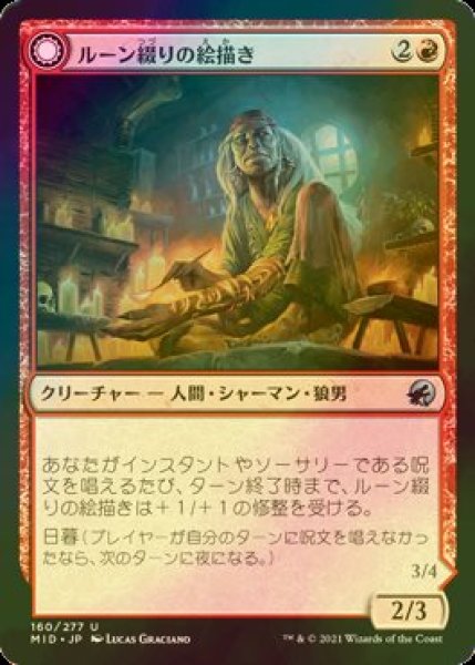 画像1: [FOIL] ルーン綴りの絵描き/Spellrune Painter 【日本語版】 [MID-赤U] (1)