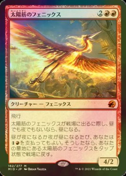 画像1: [FOIL] 太陽筋のフェニックス/Sunstreak Phoenix (海外産ブースター版) 【日本語版】 [MID-赤MR] (1)