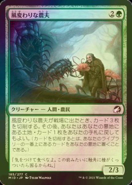 画像1: [FOIL] 風変わりな農夫/Eccentric Farmer 【日本語版】 [MID-緑C] (1)