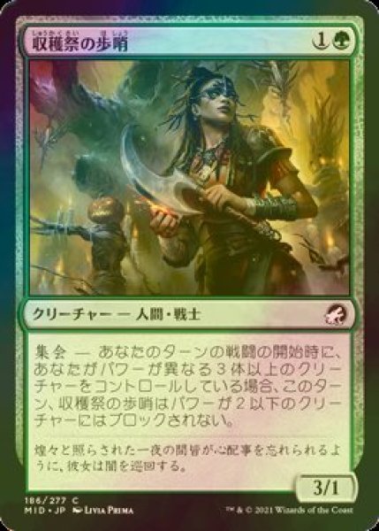 画像1: [FOIL] 収穫祭の歩哨/Harvesttide Sentry 【日本語版】 [MID-緑C] (1)