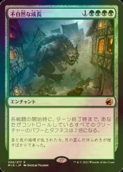 画像1: [FOIL] 不自然な成長/Unnatural Growth 【日本語版】 [MID-緑R] (1)