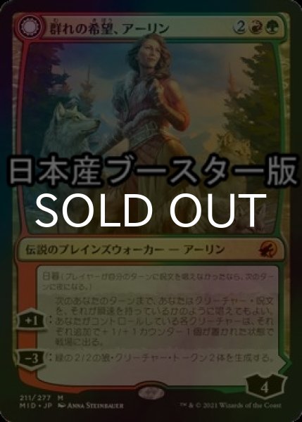 画像1: [FOIL] 群れの希望、アーリン/Arlinn, the Pack's Hope ● (日本産ブースター版) 【日本語版】 [MID-金MR] (1)