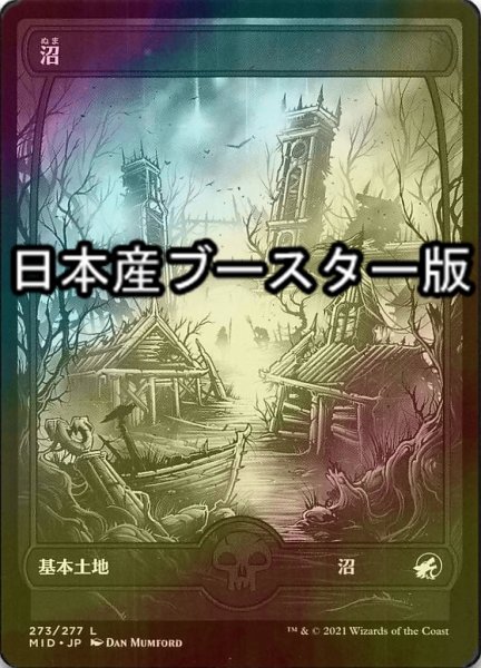 画像1: [FOIL] 沼/Swamp No.273 ● (日本産ブースター版) 【日本語版】 [MID-土地C] (1)