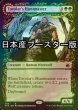 画像1: [FOIL] トヴォラーの猟匠/Tovolar's Huntmaster ● (ショーケース・日本産ブースター版) 【英語版】 [MID-緑R] (1)