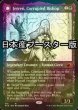 画像1: [FOIL] 堕落した司教、ジェレン/Jerren, Corrupted Bishop ● (ショーケース・日本産ブースター版) 【英語版】 [MID-黒MR] (1)