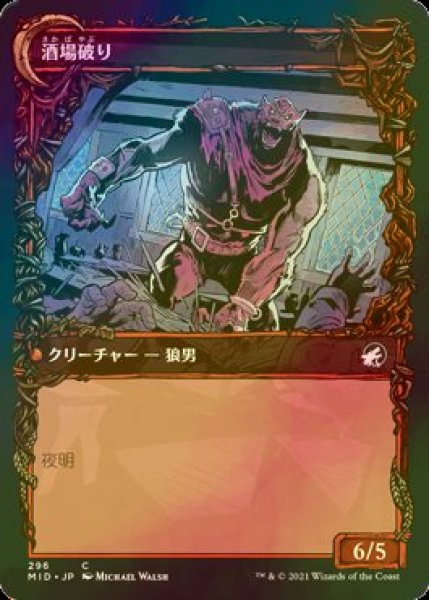 画像2: [FOIL] 酒場のごろつき/Tavern Ruffian (ショーケース版) 【日本語版】 [MID-赤C] (2)
