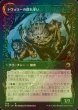 画像2: [FOIL] トヴォラーの猟匠/Tovolar's Huntmaster ● (ショーケース・日本産ブースター版) 【日本語版】 [MID-緑R] (2)