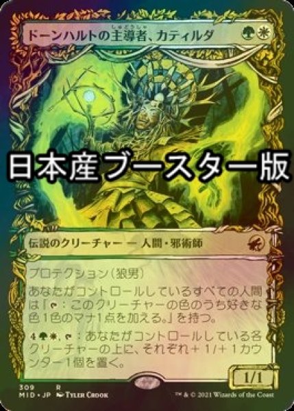 画像1: [FOIL] ドーンハルトの主導者、カティルダ/Katilda, Dawnhart Prime ● (ショーケース・日本産ブースター版) 【日本語版】 [MID-金R] (1)