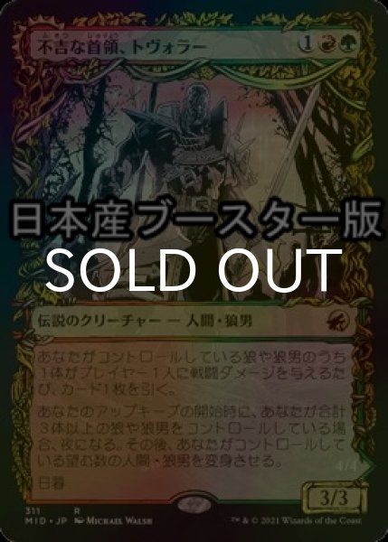 画像1: [FOIL] 不吉な首領、トヴォラー/Tovolar, Dire Overlord ● (ショーケース・日本産ブースター版) 【日本語版】 [MID-金R] (1)