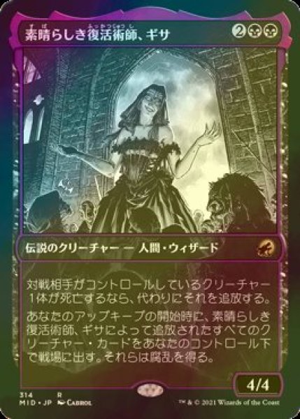 画像1: [FOIL] 素晴らしき復活術師、ギサ/Gisa, Glorious Resurrector (ショーケース・海外産ブースター版) 【日本語版】 [MID-黒R] (1)