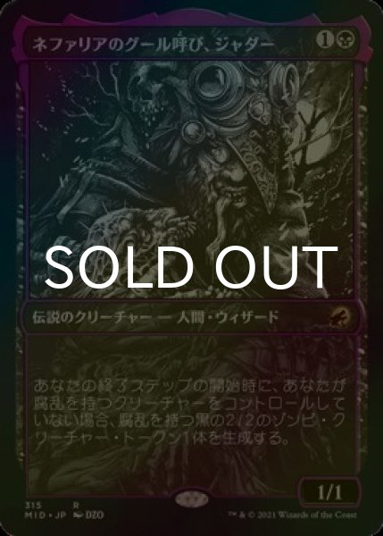 画像1: [FOIL] ネファリアのグール呼び、ジャダー/Jadar, Ghoulcaller of Nephalia (ショーケース・海外産ブースター版) 【日本語版】 [MID-黒R] (1)