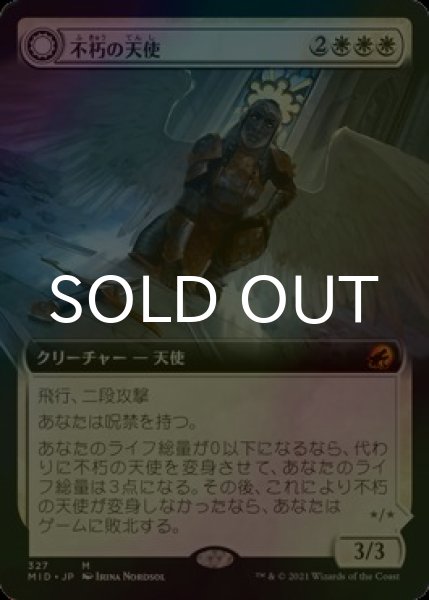 画像1: [FOIL] 不朽の天使/Enduring Angel (拡張アート版) 【日本語版】 [MID-白MR] (1)