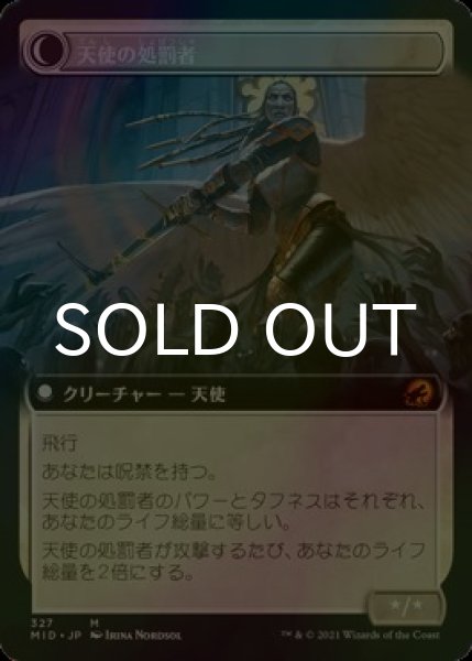 画像2: [FOIL] 不朽の天使/Enduring Angel (拡張アート版) 【日本語版】 [MID-白MR] (2)