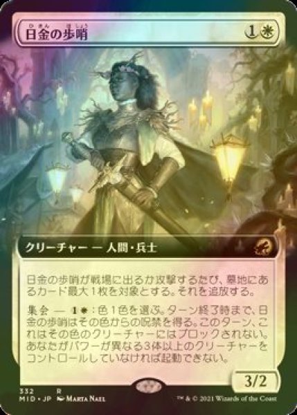 画像1: [FOIL] 日金の歩哨/Sungold Sentinel (拡張アート版) 【日本語版】 [MID-白R] (1)