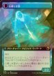 画像2: [FOIL] 心悪しき隠遁者/Malevolent Hermit (拡張アート版) 【日本語版】 [MID-青R] (2)